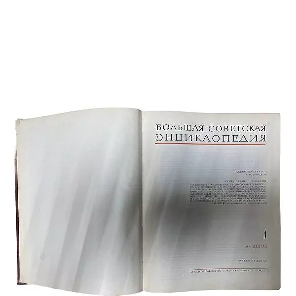 Большая Советская Энциклопедия, 30 томов. М, 1969-1978 7 Большая Советская Энциклопедия, 30 томов. М, 1969-1978 — изображение 7
