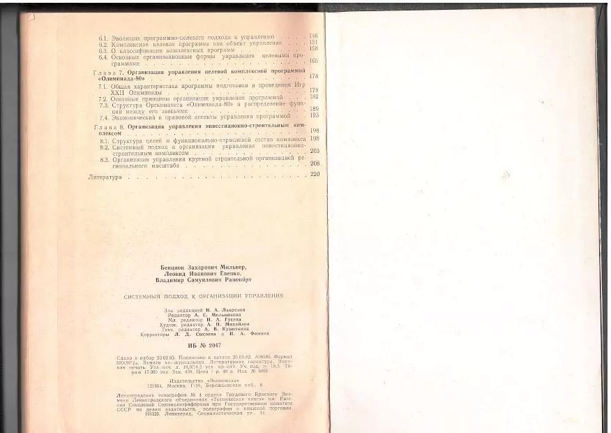 Мильнер Б. З. и др. Системный подход к организации управления. М, 1983 — изображение 5