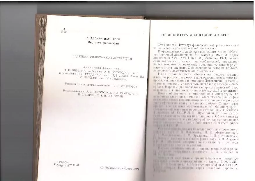 История диалектики. Немецкая классическая философия. М, 1978 3 История диалектики. Немецкая классическая философия. М, 1978 — изображение 3