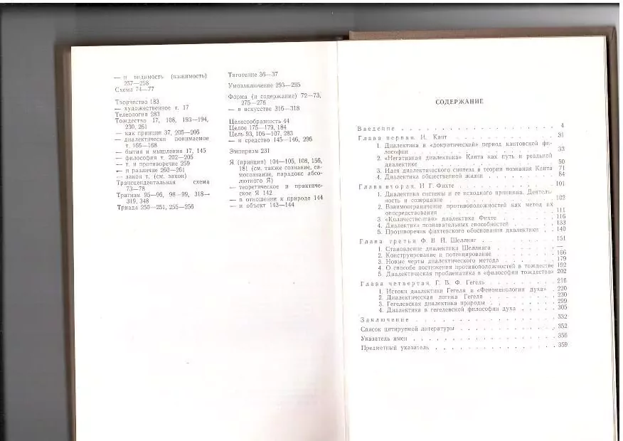 История диалектики. Немецкая классическая философия. М, 1978 4 История диалектики. Немецкая классическая философия. М, 1978 — изображение 4