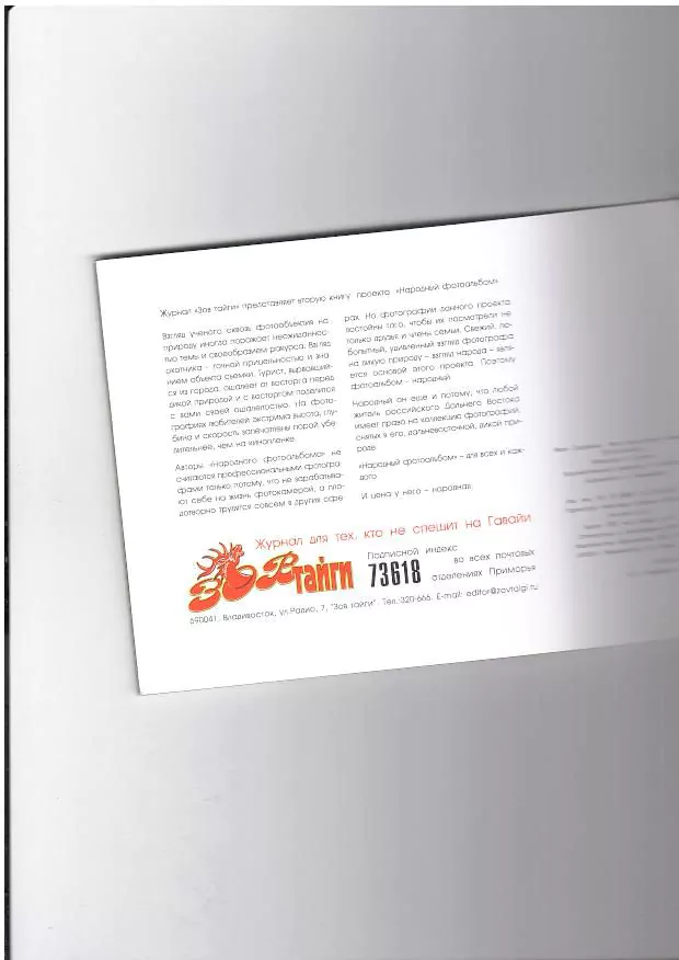 Середкин И. Мои камчатские медведи. Вл, 2005 — изображение 3