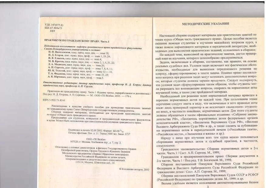 Практикум по гражданскому праву в двух частях. М, 2002 3 Практикум по гражданскому праву в двух частях. М, 2002 — изображение 3