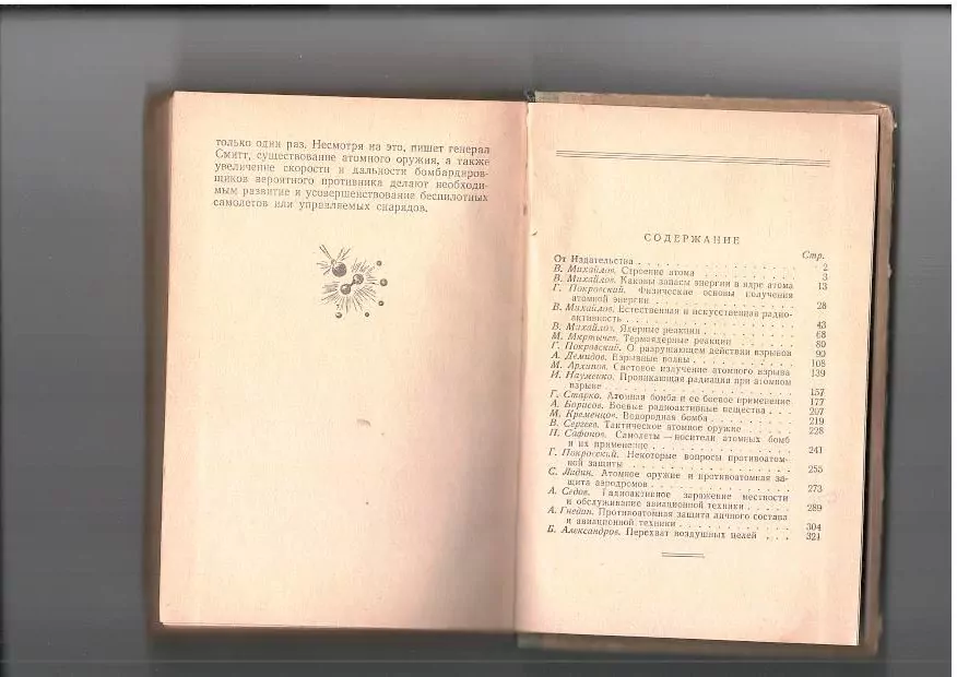 Атомное оружие. М,1955 4 Атомное оружие. М,1955 — изображение 4