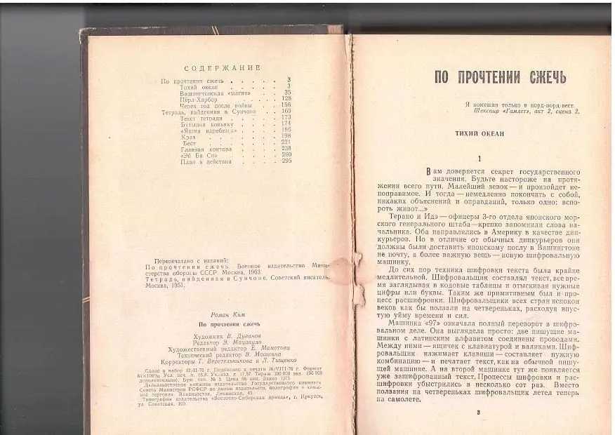 Ким Р. По прочтении сжечь. Вл, 1976 — изображение 3