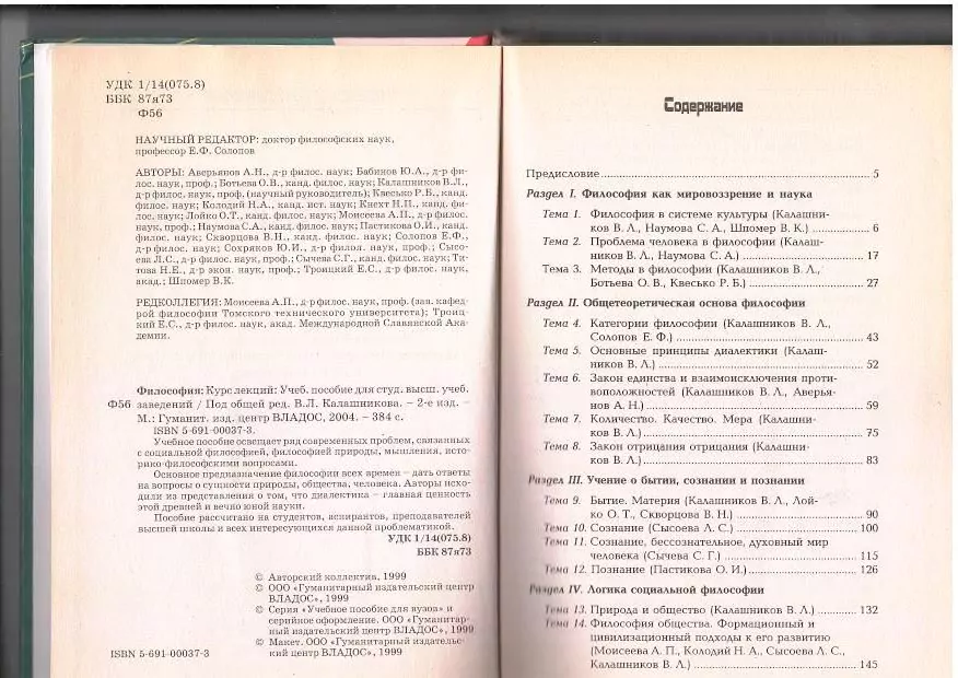 Философия. Курс лекций. М, 2004 3 Философия. Курс лекций. М, 2004 — изображение 3