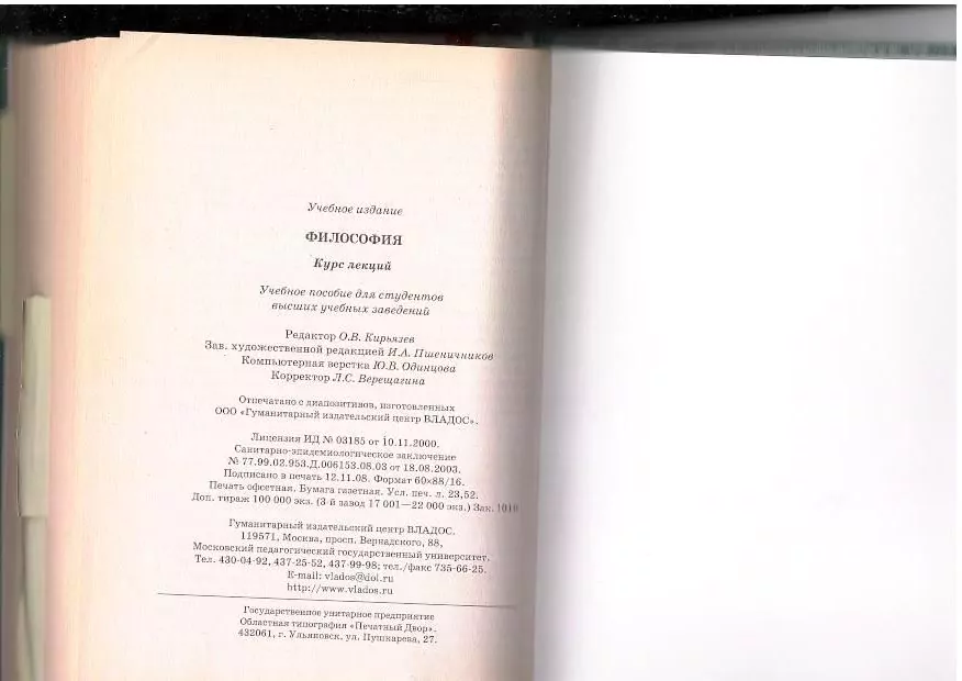 Философия. Курс лекций. М, 2004 5 Философия. Курс лекций. М, 2004 — изображение 5