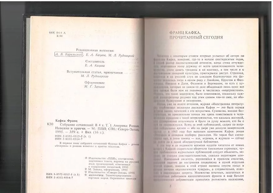Кафка Ф. Собрание сочинений в четырёх томах. Спб, 1995 — изображение 5
