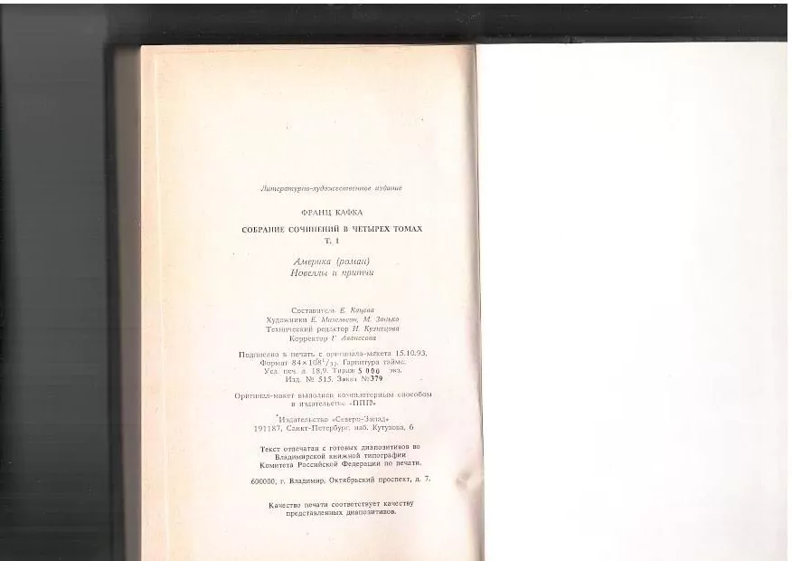Кафка Ф. Собрание сочинений в четырёх томах. Спб, 1995 — изображение 7