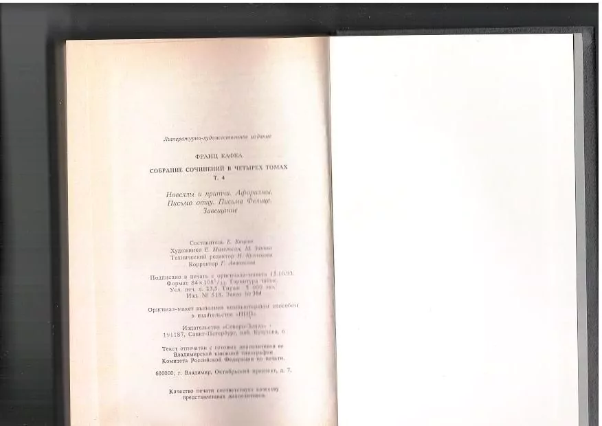 Кафка Ф. Собрание сочинений в четырёх томах. Спб, 1995 — изображение 19