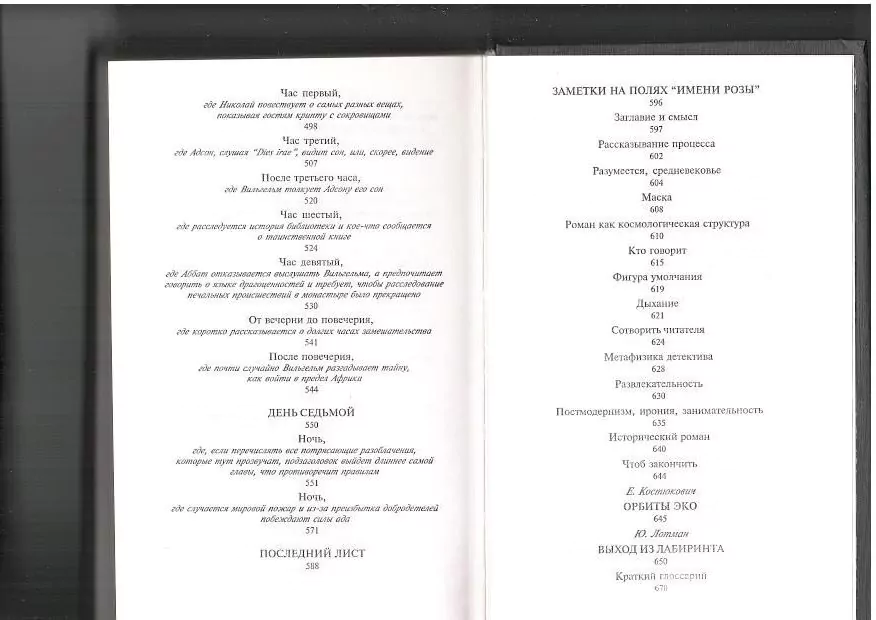 Эко У. Имя розы. СПб, 2000 10 Эко У. Имя розы. СПб, 2000 — изображение 10
