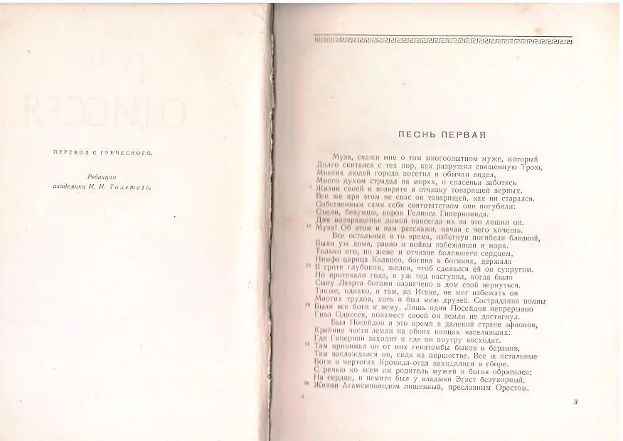 Гомер. Одиссея. М,1953 — изображение 3