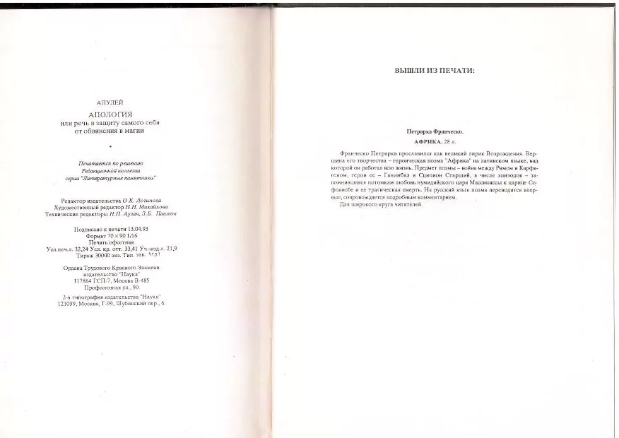 Апулей. Апология. М,1993 — изображение 4