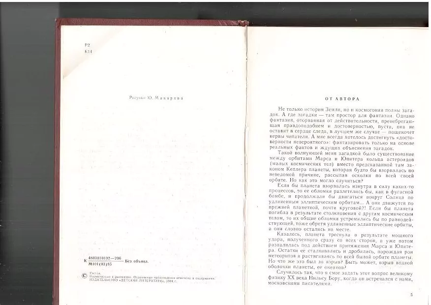 Казанцев А.П. Фаэты. Рассказы о необыкновенном. М,1985 — изображение 4