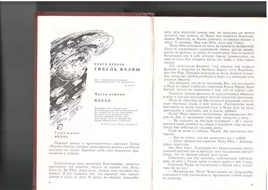 Казанцев А.П. Фаэты. Рассказы о необыкновенном. М,1985 — изображение 5