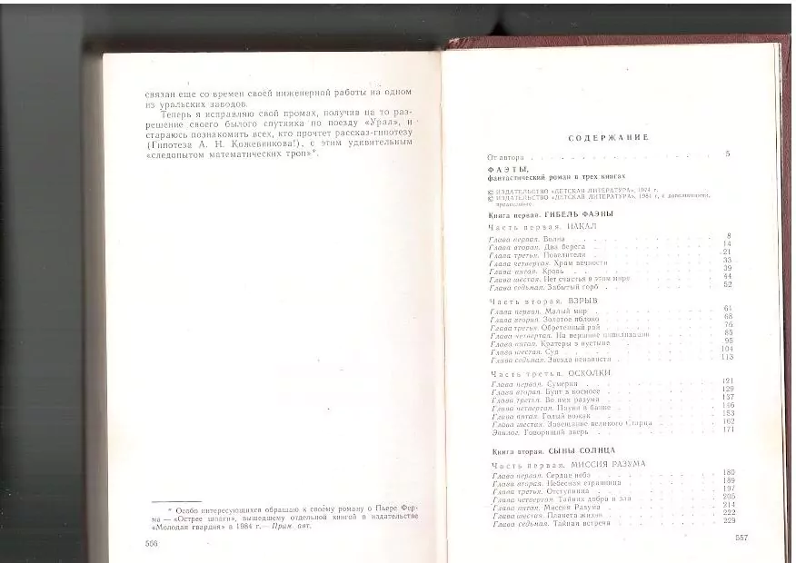 Казанцев А.П. Фаэты. Рассказы о необыкновенном. М,1985 — изображение 6
