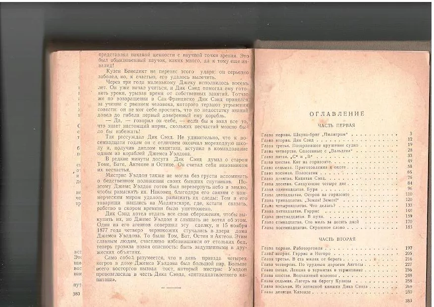 Верн Ж. Пятнадцатилетний капитан. Л,1941 — изображение 5