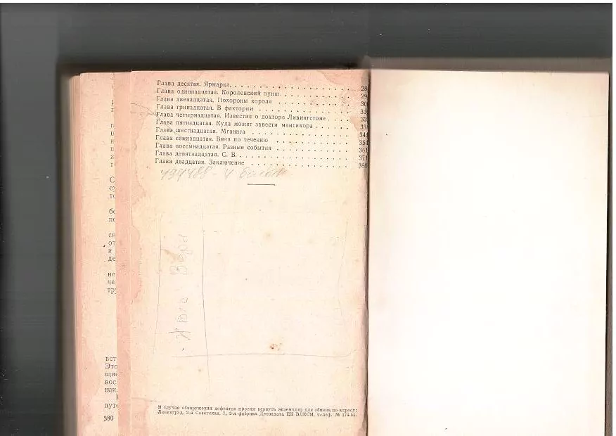 Верн Ж. Пятнадцатилетний капитан. Л,1941 — изображение 6