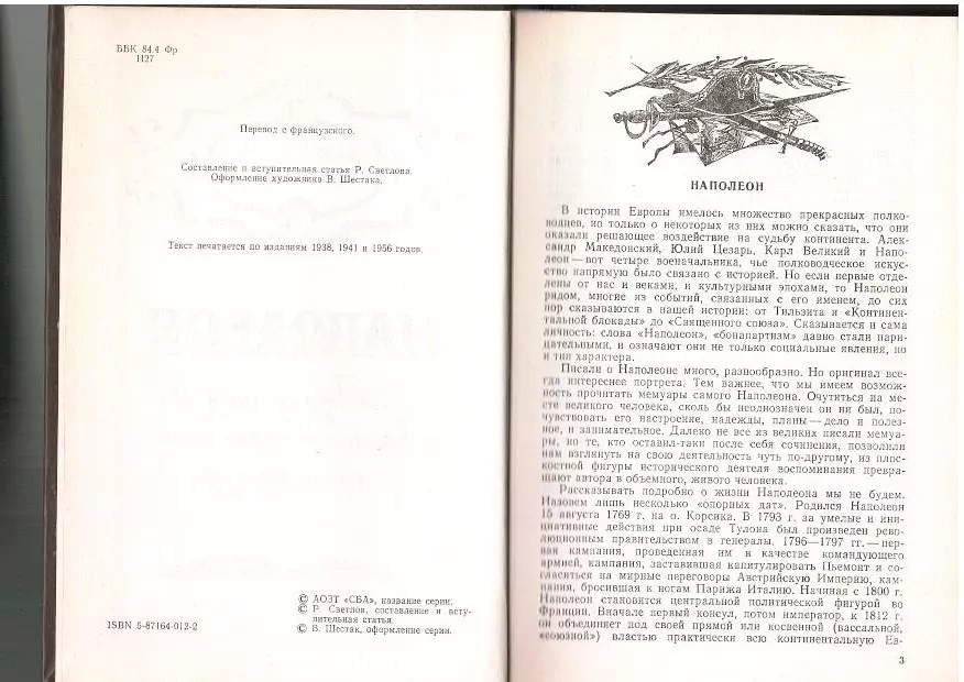 Наполеон. Воспоминания и военно-исторические произведения. СПб, 1994 — изображение 3