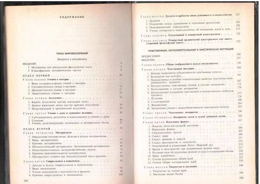 Лосский М. О. Чувственная, интеллектуальная и мистическая интуиция. М, 1995 — изображение 4