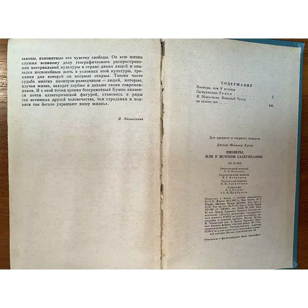 Дж.Ф. Купер. Пионеры. БПНФ. М, 1981 8 Дж.Ф. Купер. Пионеры. БПНФ. М, 1981 — изображение 8