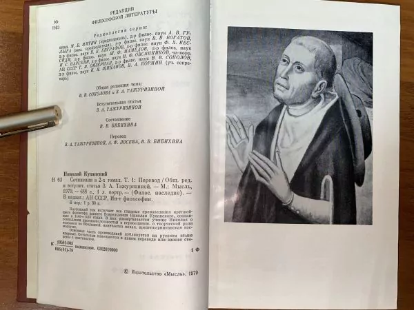 Кузанский Н. Сочинения в 2 т. Том 1. М, 1979 5 Кузанский Н. Сочинения в 2 т. Том 1. М, 1979 — изображение 5