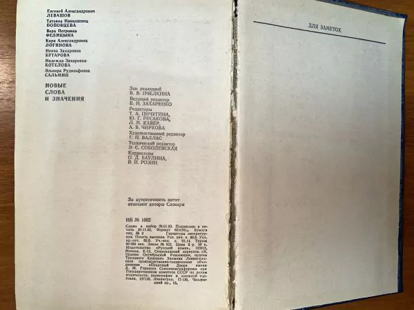 Новые слова и значения. М, 1984 — изображение 6
