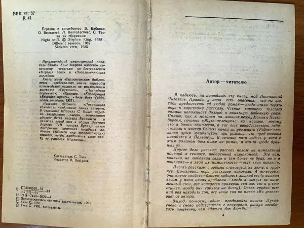Стивен Кинг. Похоронная компания. Владивосток, 1991 5 Стивен Кинг. Похоронная компания. Владивосток, 1991 — изображение 5