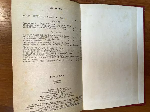 Стивен Кинг. Похоронная компания. Владивосток, 1991 6 Стивен Кинг. Похоронная компания. Владивосток, 1991 — изображение 6