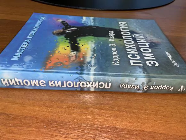 Кэррол Э. Изард. Психология эмоций. СпБ, 2000 — изображение 3