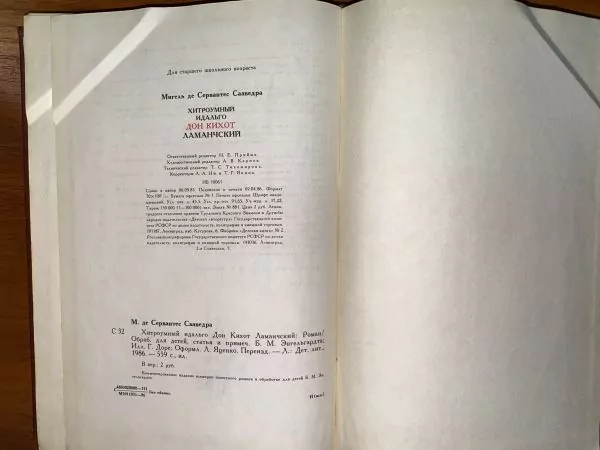 М. де Сервантес Сааведра. Дон Кихот. М, 1986 — изображение 8
