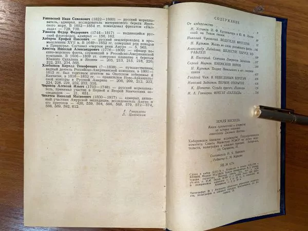 Земля восхода. Хабаровск, 1979 — изображение 4