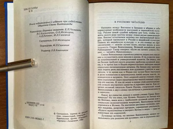С. Вивекананда. Четыре йоги. М, 1993 — изображение 5