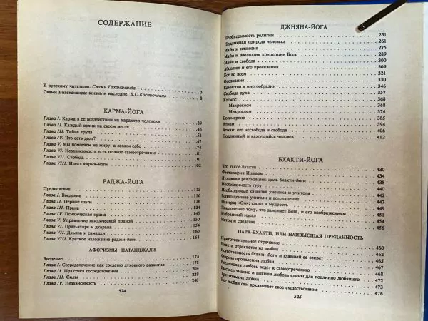 С. Вивекананда. Четыре йоги. М, 1993 — изображение 6