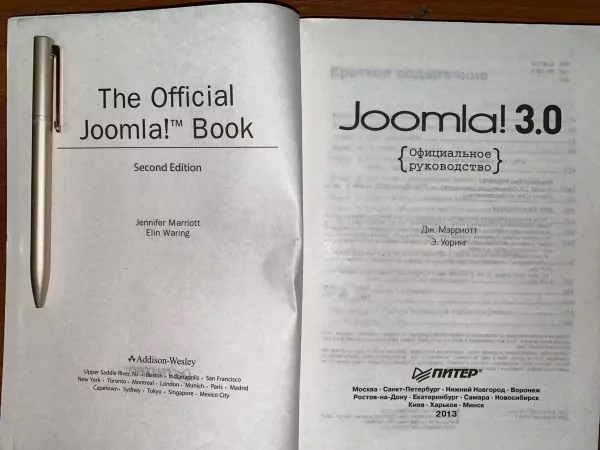 Joomla! 3.0. СПб, 2013 — изображение 4