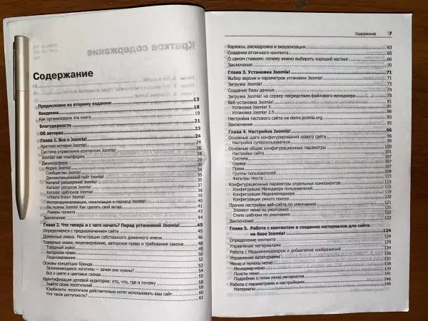 Joomla! 3.0. СПб, 2013 — изображение 6