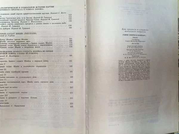 Гашек смеется и обличает. М, 1983 — изображение 8