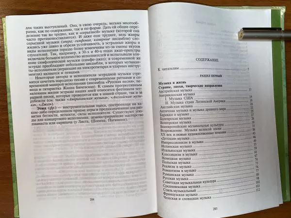 В. Васина-Гроссман. Книга о музыке и великих музыкантах. М, 1998 5 В. Васина-Гроссман. Книга о музыке и великих музыкантах. М, 1998 — изображение 5