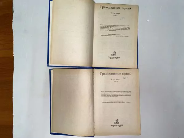 Гражданское право. В 2 томах. М, 1994 — изображение 4