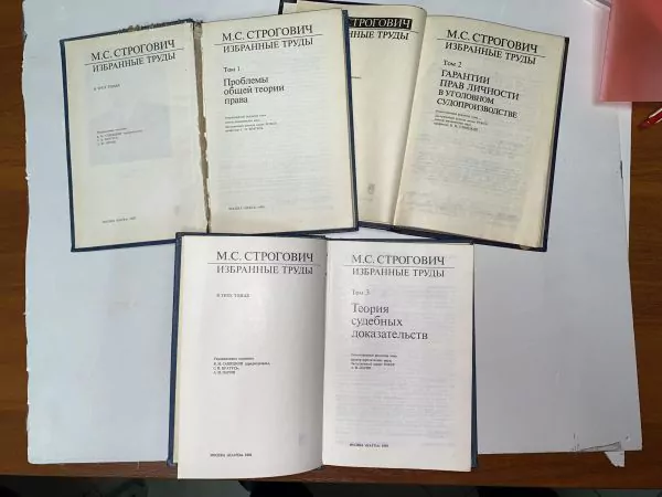 Строгович М.С. Избранные труды. 3 т. М, 1990-1991 4 Строгович М.С. Избранные труды. 3 т. М, 1990-1991 — изображение 4