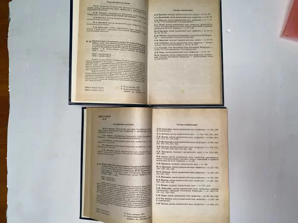 Комментарий к Уголовному кодексу РФ. Общая часть. М, 1996 — изображение 9