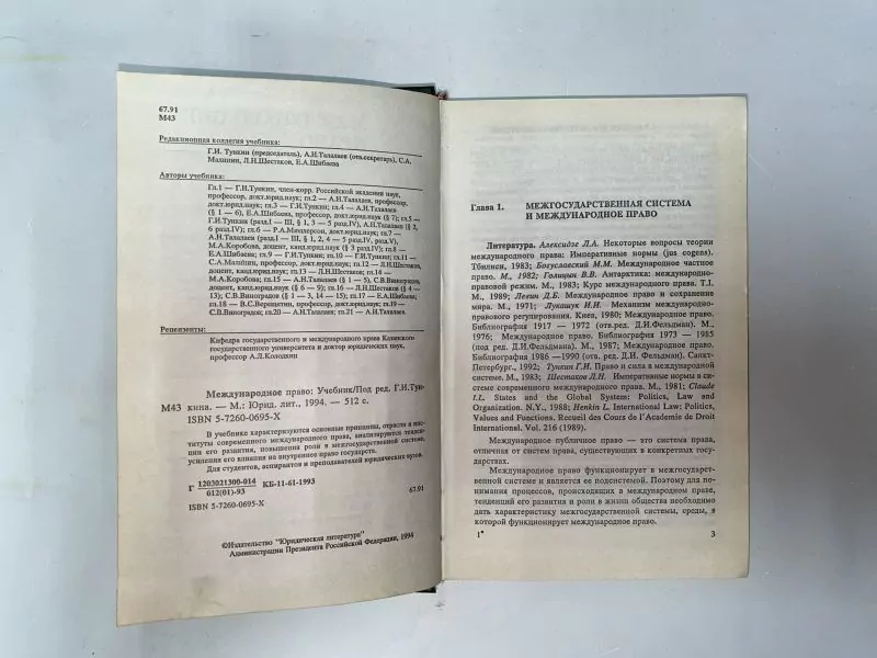 Международное право. М, 1994 5 Международное право. М, 1994 — изображение 5