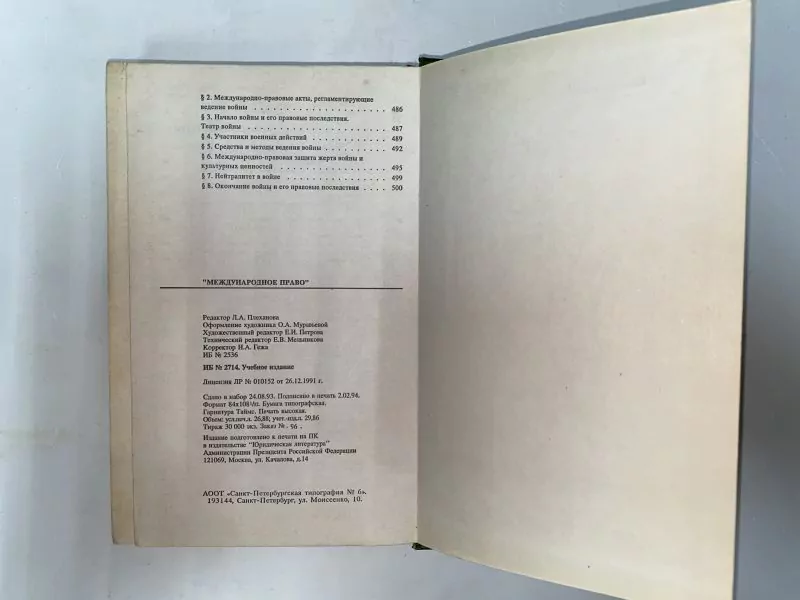 Международное право. М, 1994 6 Международное право. М, 1994 — изображение 6
