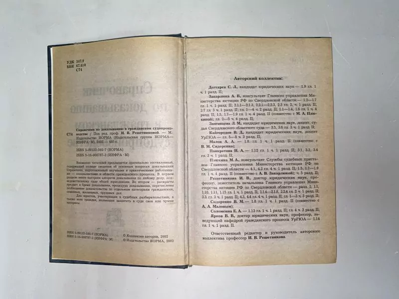 Справочник по доказыванию в гражданском судопроизводстве, М, 2002 — изображение 4
