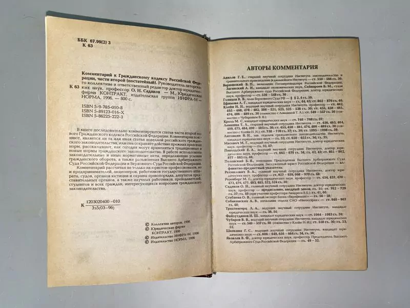 Комментарий к Гражданскому кодексу Российской Федерации части второй (постатейный), М, 1996 5 Комментарий к Гражданскому кодексу Российской Федерации части второй (постатейный), М, 1996 — изображение 5