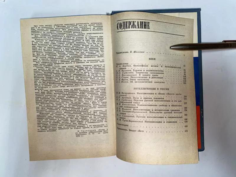 Вехи; Интеллигенция в России. Сборник статей. Москва, 1991 — изображение 5
