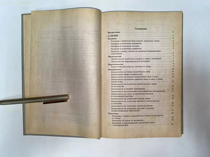 Основные гражданско-правовые документы: образцы. М, 1997 — изображение 4