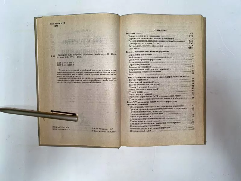 Кнорринг В. И. Искусство управления., 1997 — изображение 3