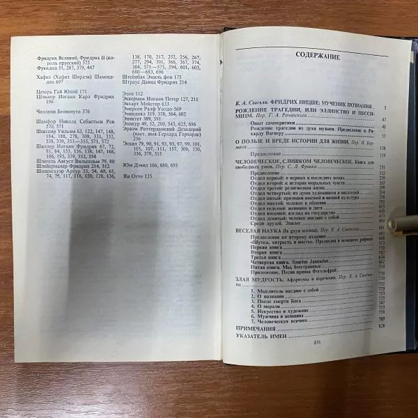 Ницше Ф. Сочинения в 2 т. М, 1990 — изображение 6