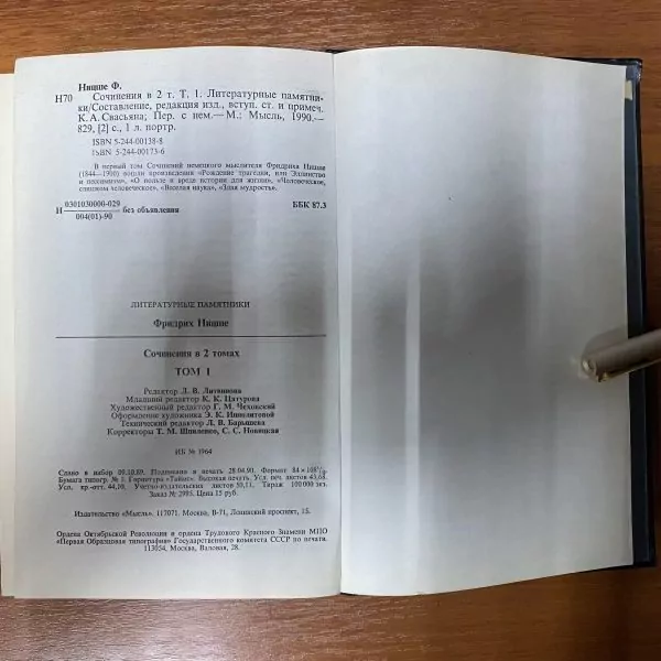 Ницше Ф. Сочинения в 2 т. М, 1990 — изображение 7