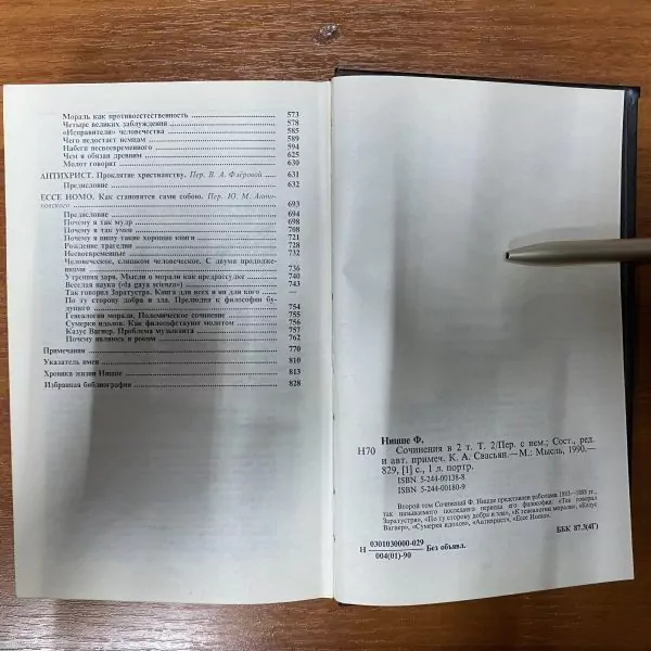 Ницше Ф. Сочинения в 2 т. М, 1990 — изображение 10